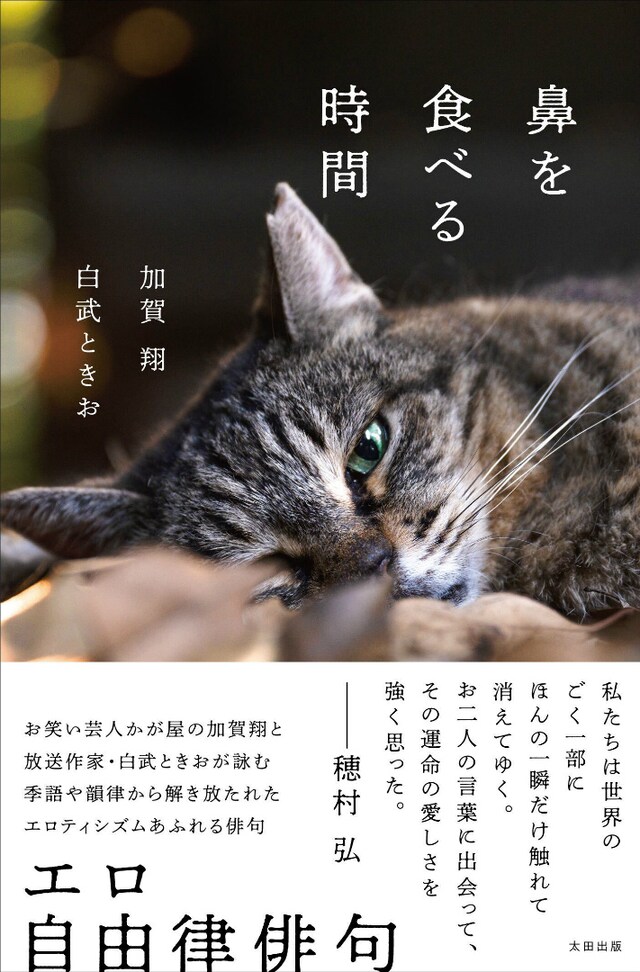 「鼻を食べる時間」表紙