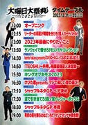 マンゲキ大晦日8時間イベントのタイムテーブル発表、ラストは歌合戦