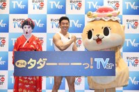 「TVer 年末年始キャンペーン 新CM発表会」に登壇した（左から）コウメ太夫、なかやまきんに君、ちぃたん☆。