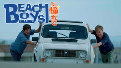 スピワ小沢＆チュート徳井の主演ドラマ、ビーチボーイズに憧れる“おじさん”2人の夏物語