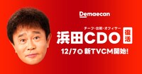 新CM「出前サンバ」編のイメージ。
