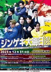 神保町よしもと漫才劇場の大晦日3公演の出演者出揃う