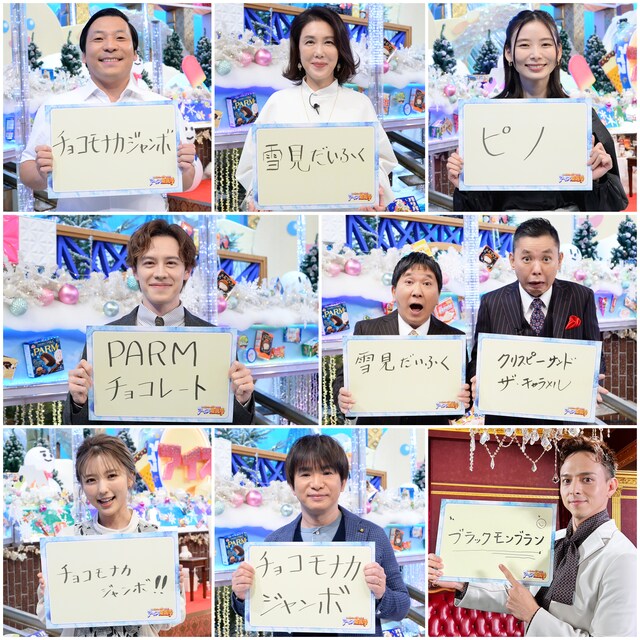 人気のアイス1位を予想する「国民1万人がガチで投票！アイス総選挙」の出演者たち。(c)テレビ朝日