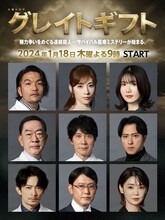 ドラマ「グレイトギフト」出演者。見取り図・盛山は病理医の伊集院薫を演じる。