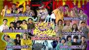 「賞金奪い合いネタバトル  ソウドリ~SOUDORI~」の新シリーズ「夢のタイマンデスマッチ!ソウドリキングダム」サムネイル (c)TBS