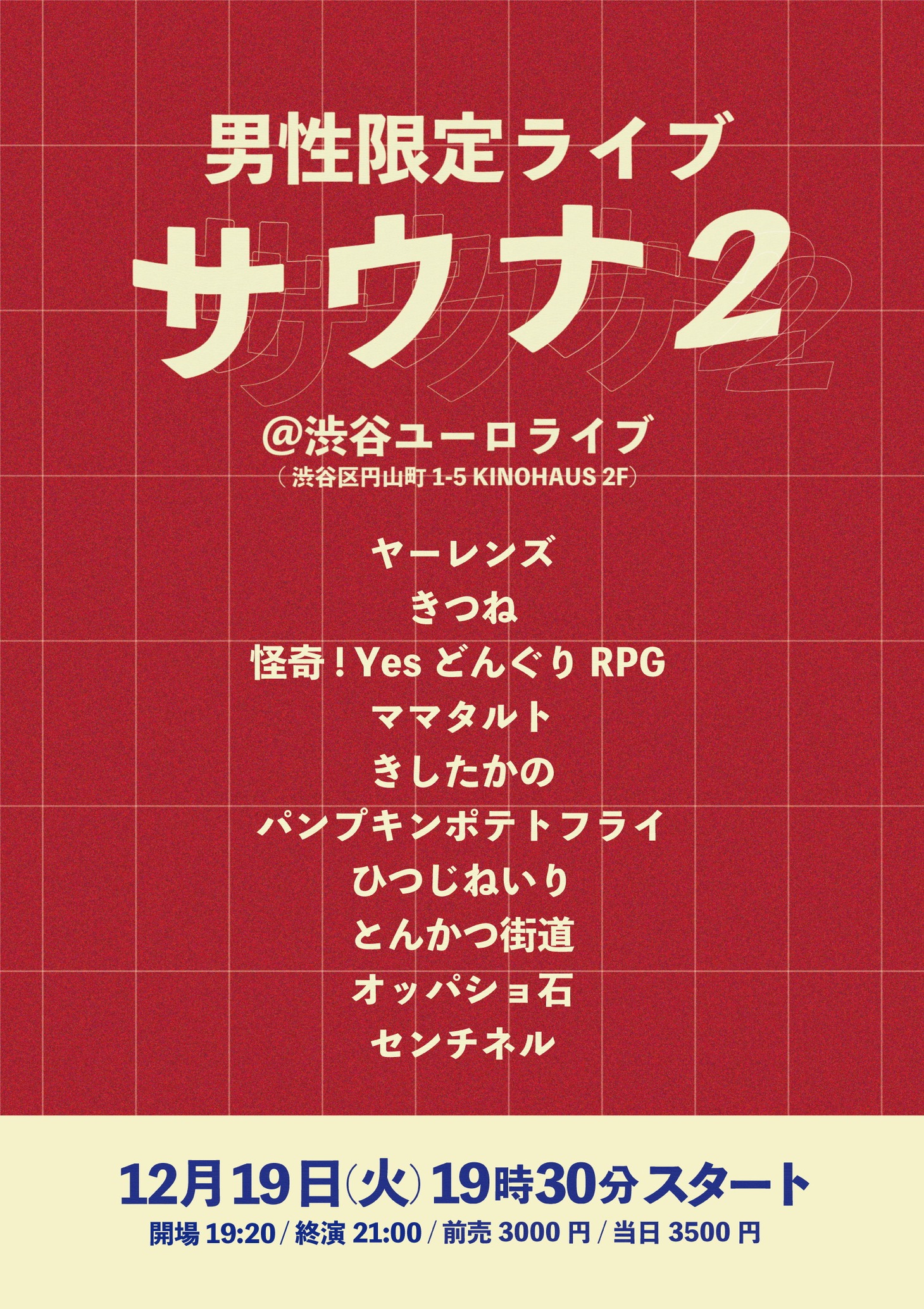 「サウナ2」フライヤー