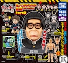 浜田の胸像、腹話術人形、子ゴリラ人形がカプセルトイに　松本のマッチョ人形も