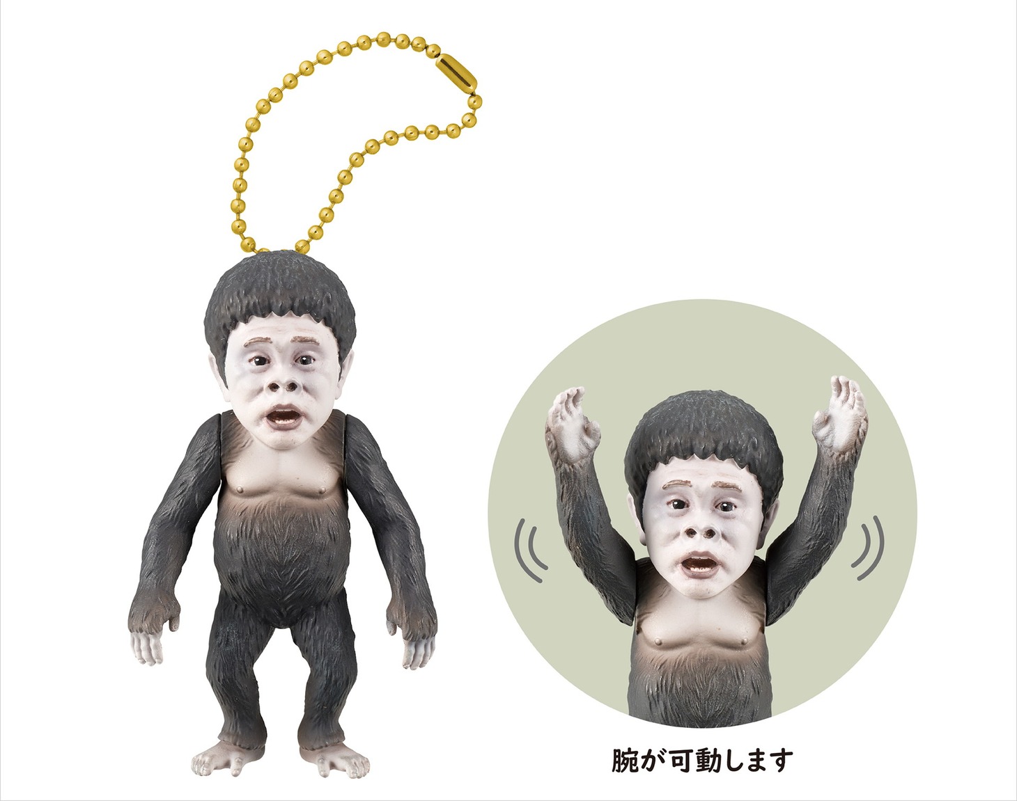 「おもしろ浜田 子ゴリラ人形」