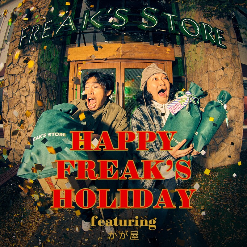 「HAPPY FREAK'S HOLIDAY」ビジュアル
