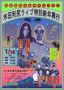 ガクヅケ木田、住み込みアルバイトで起きた出来事を演劇＆落語に