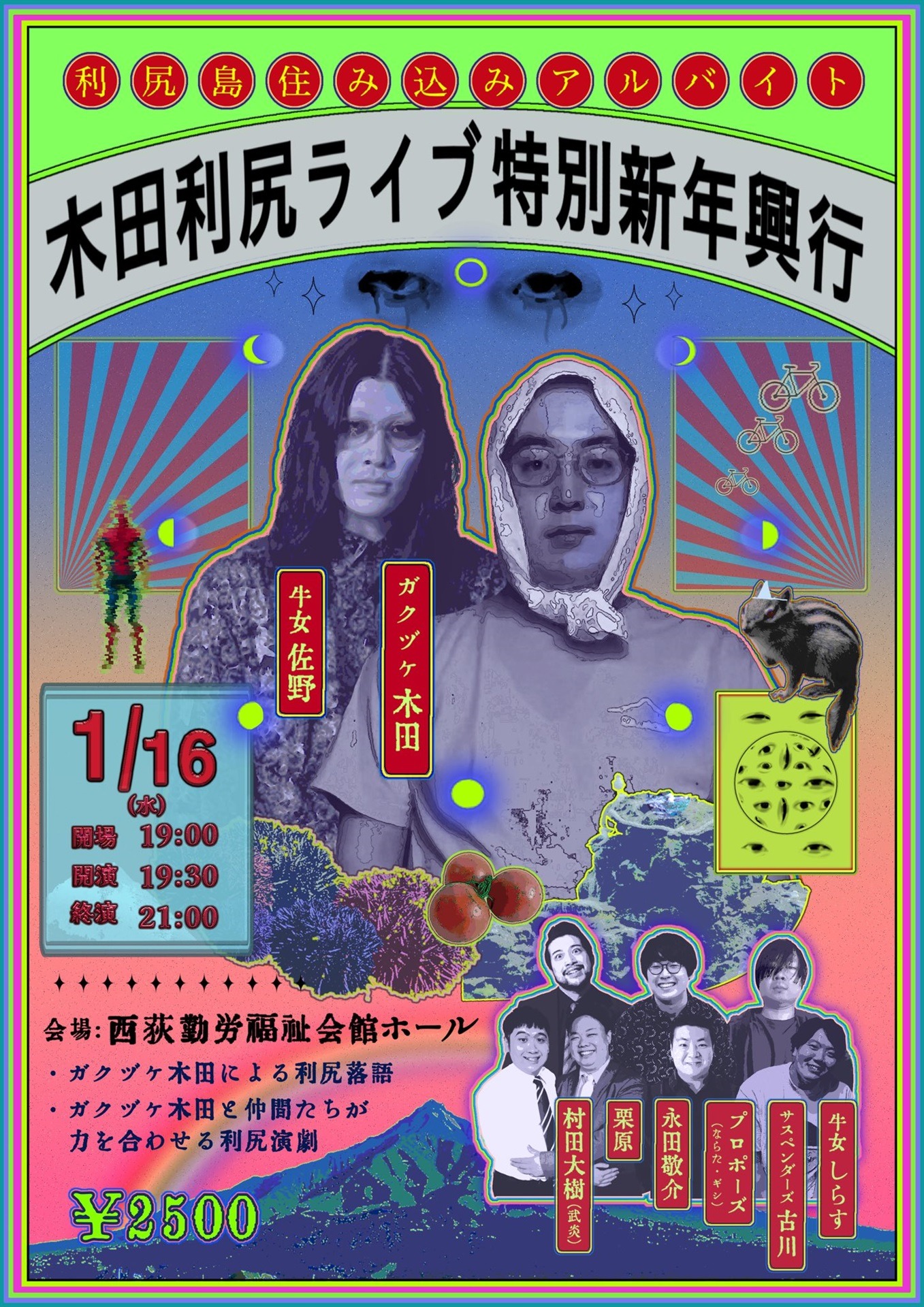 「木田利尻ライブ特別新年興行」フライヤー