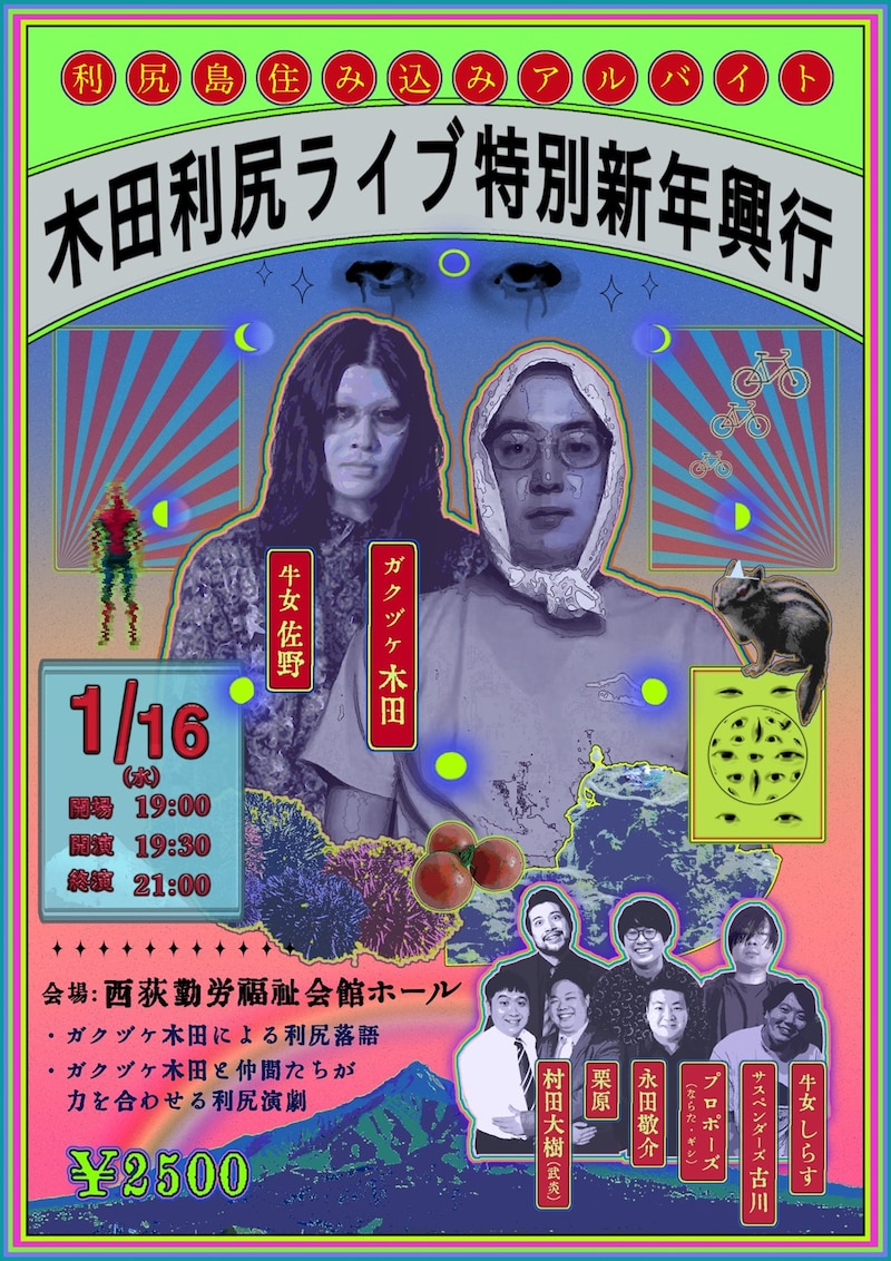「木田利尻ライブ特別新年興行」フライヤー