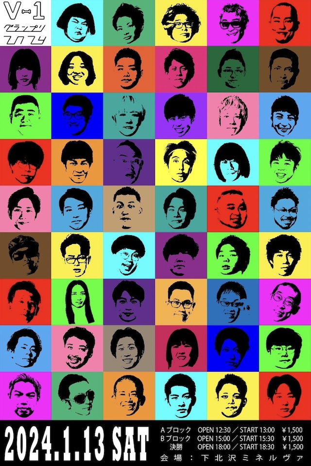 「V-1グランプリ2024」フライヤー