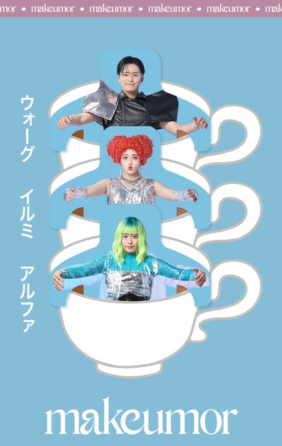 ノベルティ「makeumorノベルTEA」