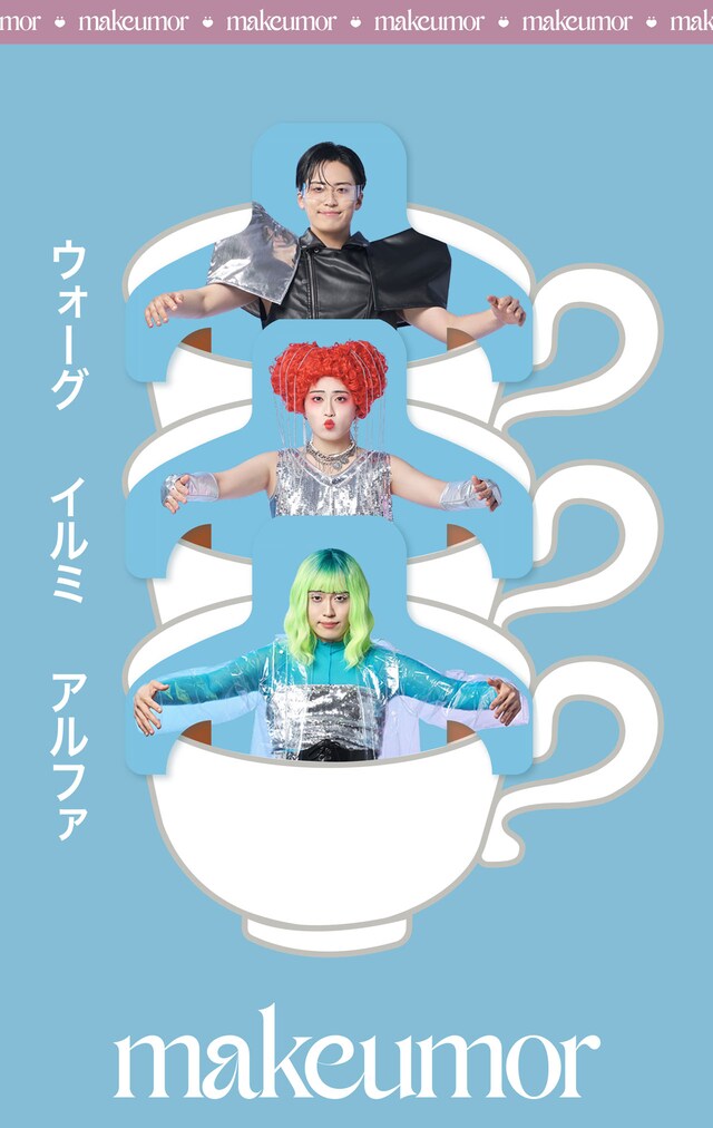 ノベルティ「makeumorノベルTEA」