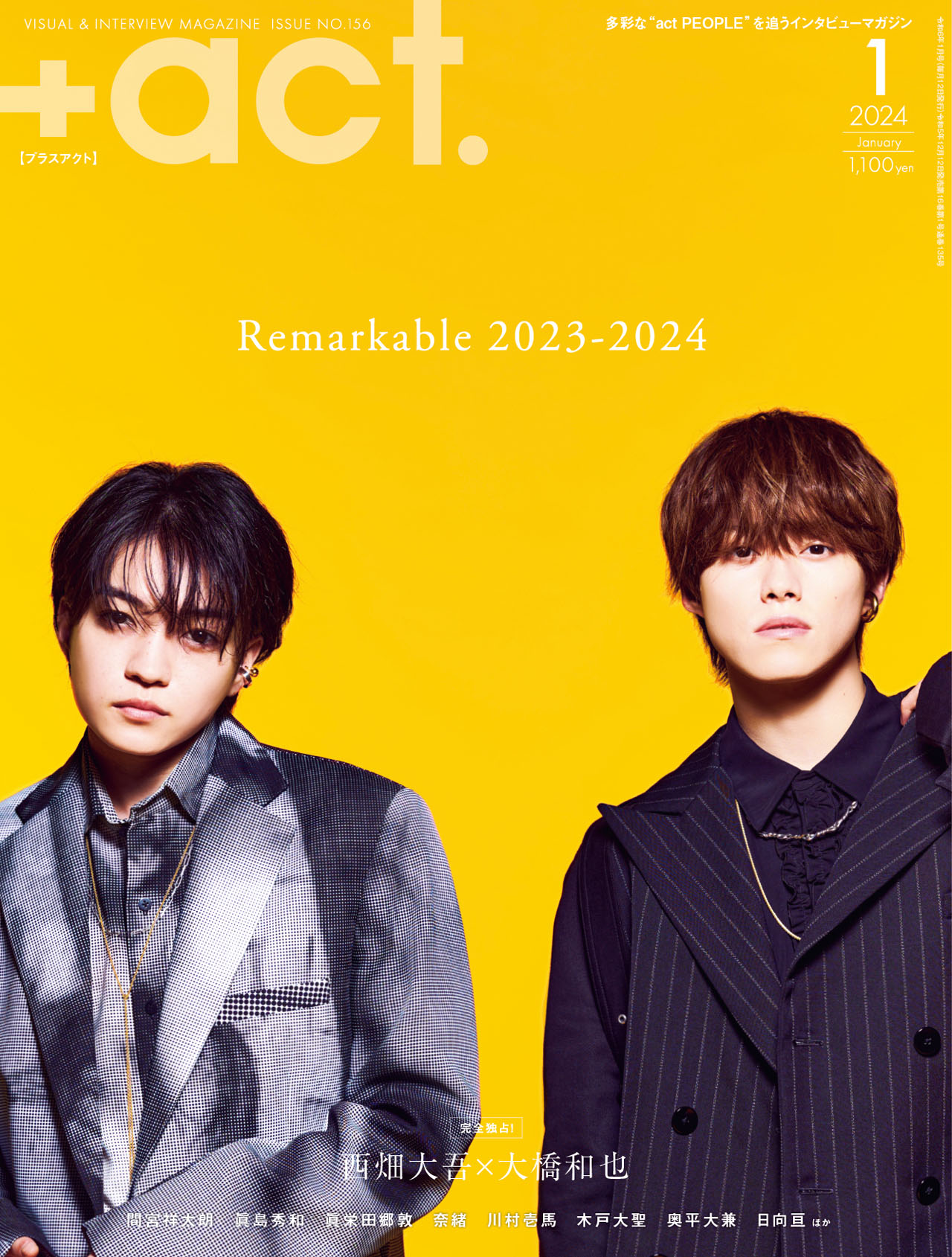「+act.」2024年1月号表紙