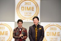 「2023 第36回小学館DIMEトレンド大賞」のベストキャラクター賞を受賞したウエストランド。