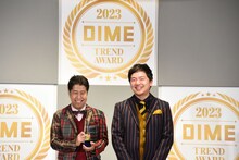 「2023 第36回小学館DIMEトレンド大賞」のベストキャラクター賞を受賞したウエストランド。