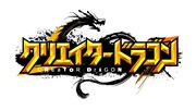 「クリエイタードラゴン」ロゴ (c)日本テレビ