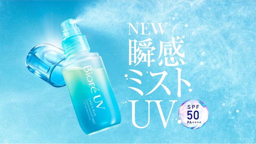 「日用品部門」にノミネートされた「ビオレUV  アクアリッチ  アクアプロテクトミスト」。