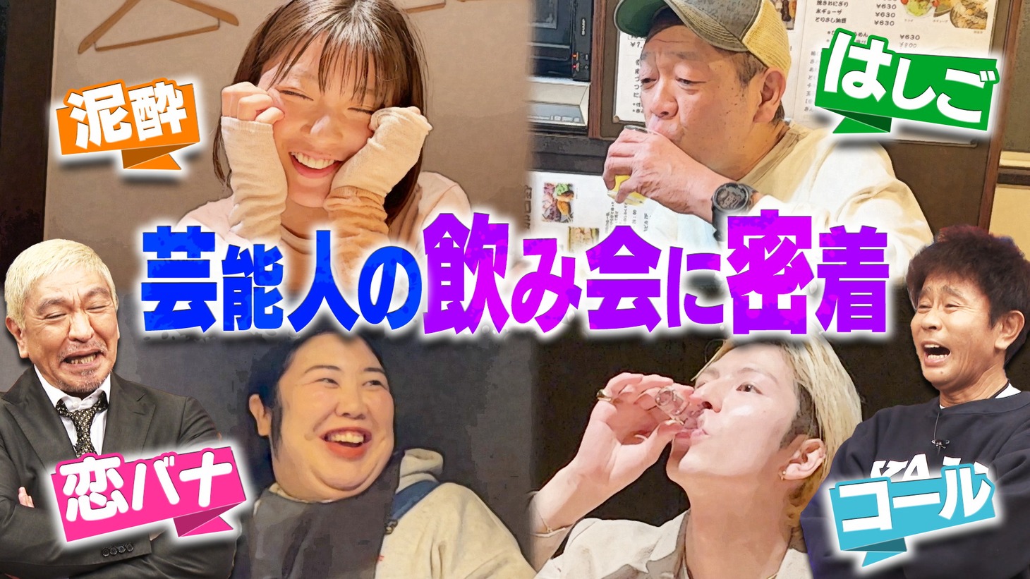 「ダウンタウンDX」イメージ　(c)読売テレビ