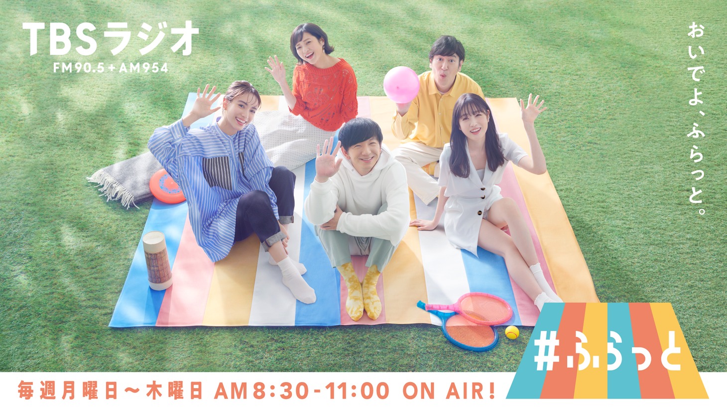 「パンサー向井の#ふらっと」メインビジュアル