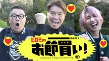 「ヒロミのお節買い！」メインビジュアル (c)日本テレビ