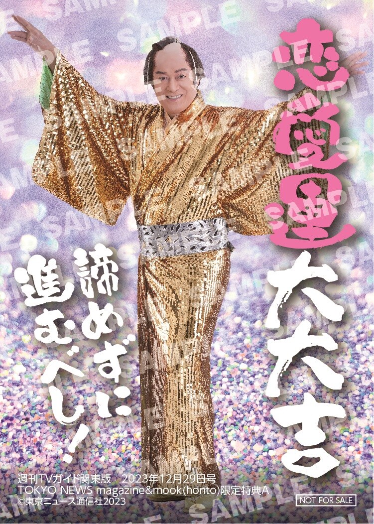 松平ページ 松平健ハーフサイズフォトカード」イメージ - ロバート秋山や松平健の