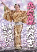 「松平健ハーフサイズフォトカード」イメージ