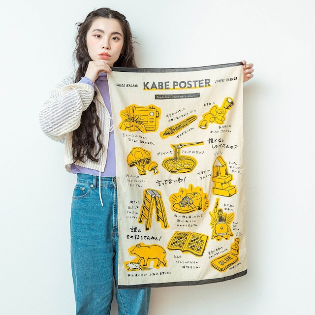 「カベポスターを飾れる つかみ集合クロス」