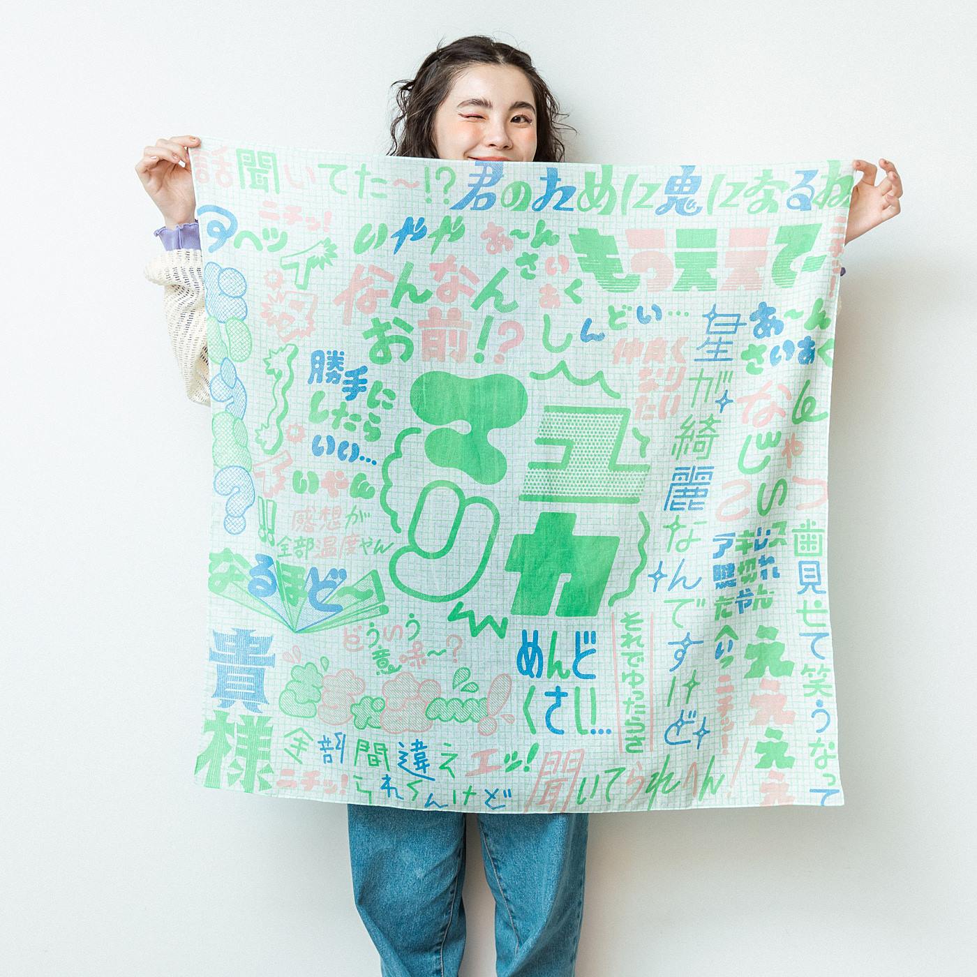 「喋るマユリカのマルチクロス」