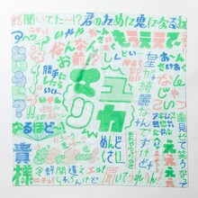 「喋るマユリカのマルチクロス」