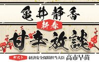 「亀井静香 新春甘辛放談」