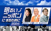 「明るいニッポンにするために2024」