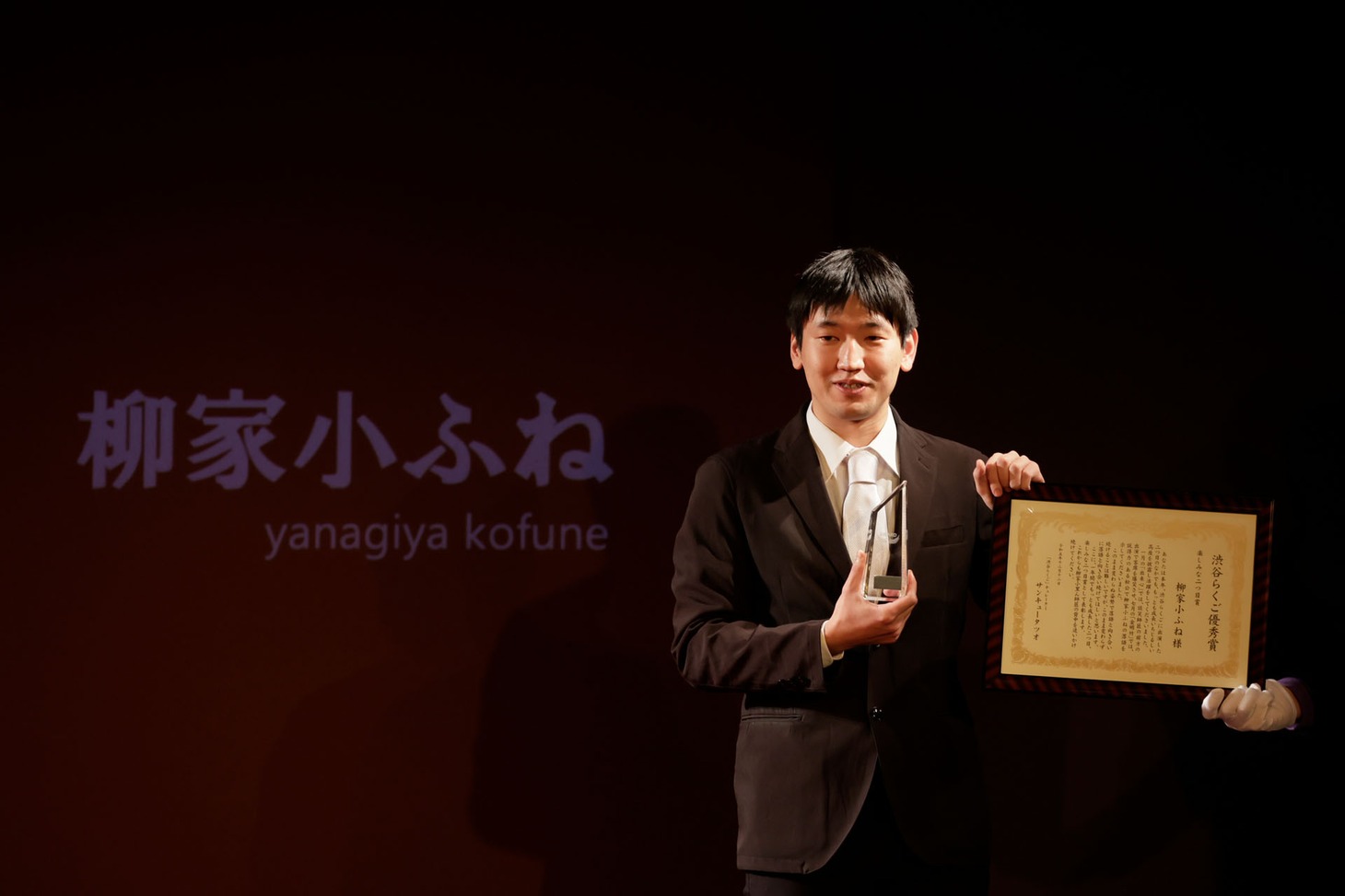 「たのしみな二つ目賞」を受賞した柳家小ふね。