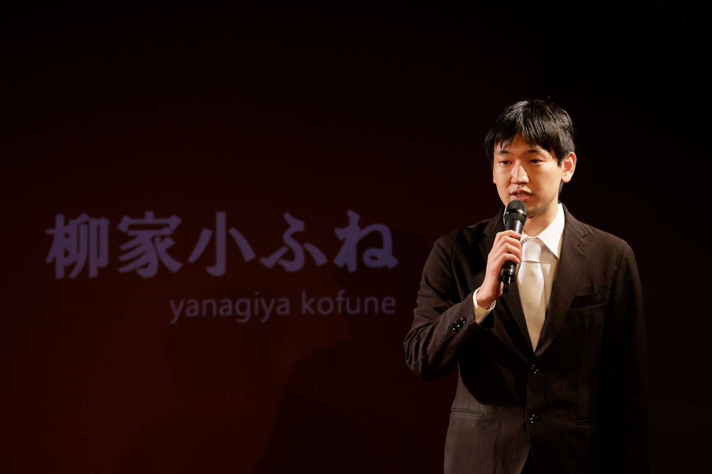 柳家小ふね