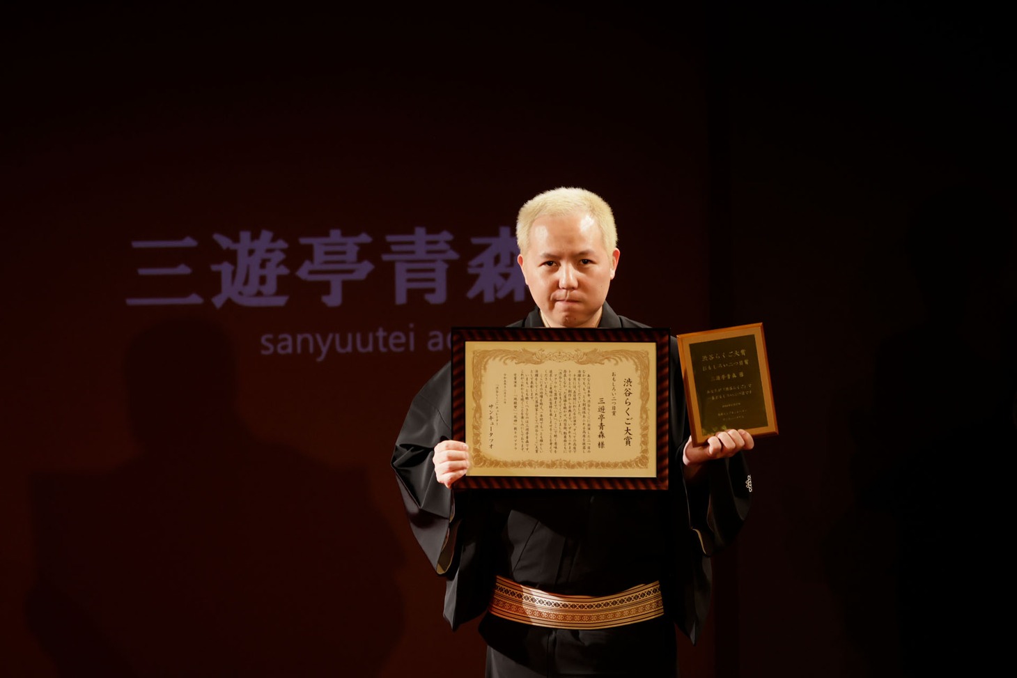 「渋谷らくご大賞 おもしろい二つ目賞」を受賞した三遊亭青森。