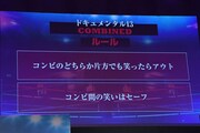 「『HITOSHI MATSUMOTO Presents ドキュメンタル』シーズン13 COMBINED」のルール。