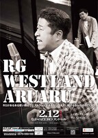 「RGがあるある歌い続けウエストランドがあるなしクイズし続ける会inなかのZERO」フライヤー