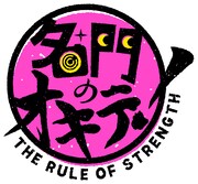 「名門のオキテ！」ロゴ (c)テレビ東京