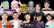 「深夜も眠らせない芸人！ネタ祭り」の出演者たち。