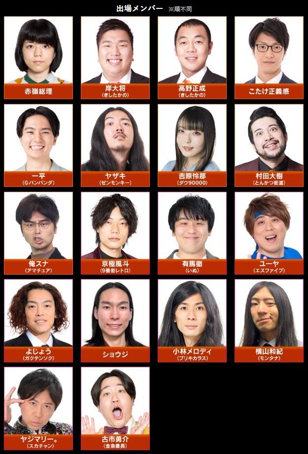 「ワイルドカード予選会」の出演者たち。