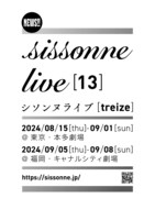 「シソンヌライブ[treize]」仮チラシ