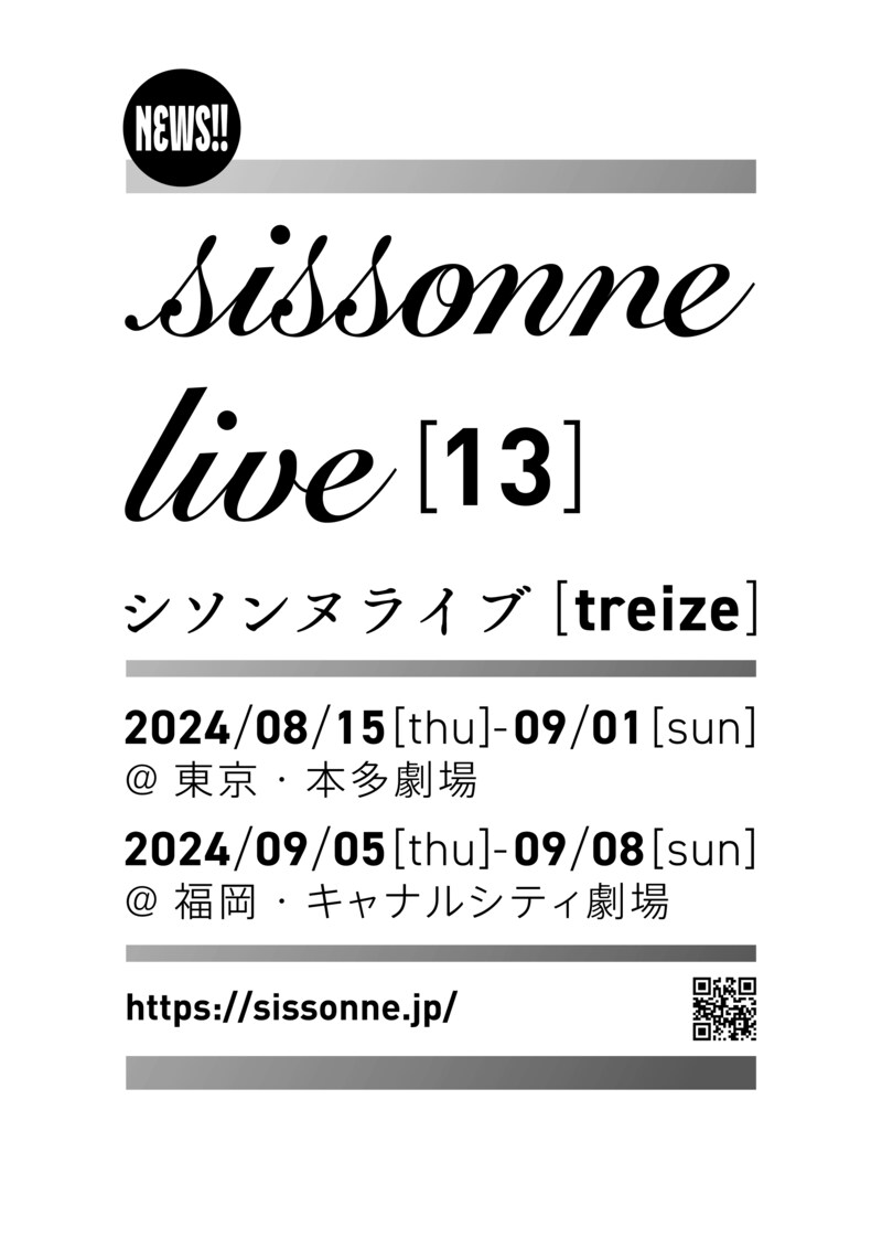 「シソンヌライブ[treize]」仮チラシ