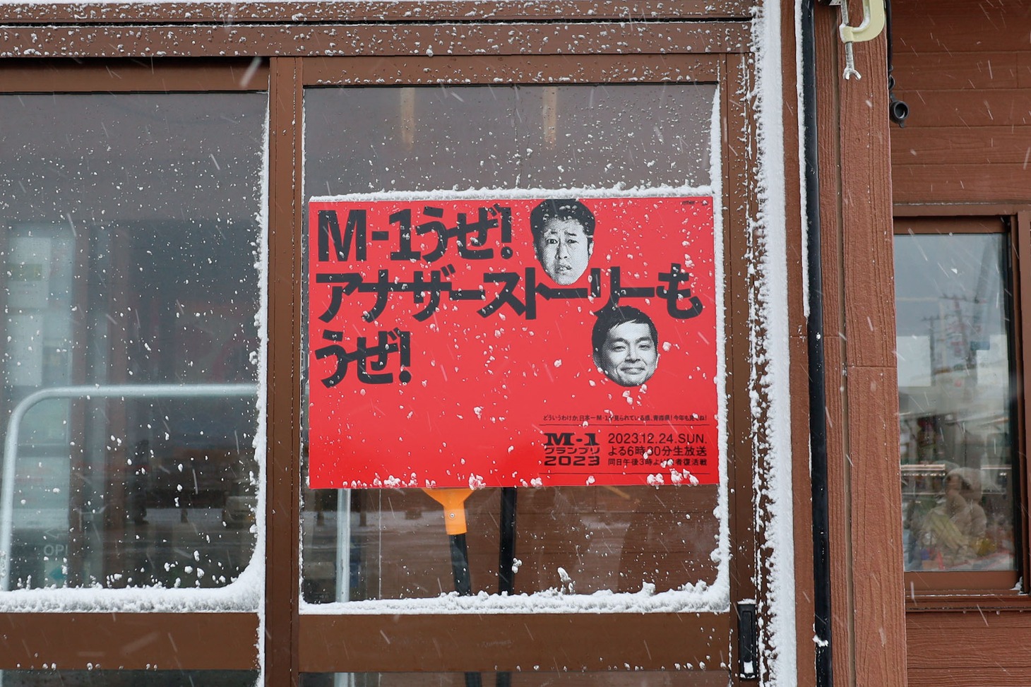 青森に掲出されているポスター。