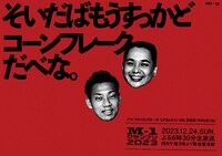 青森に掲出されるポスター。