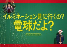クリスマスイブ開催に向けたウエストランドのポスター。