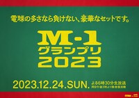 クリスマスイブ開催に向けたウエストランドのポスター。