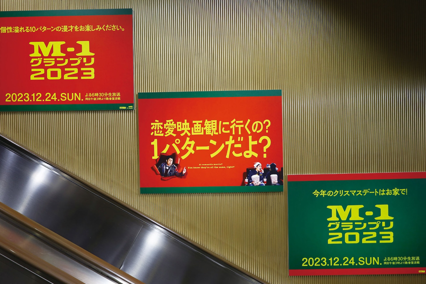 クリスマスイブ開催に向けたウエストランドのポスター。