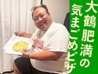 「ママタルト大鶴肥満の気まごめピザ～思い出を添えて～ 22枚目」